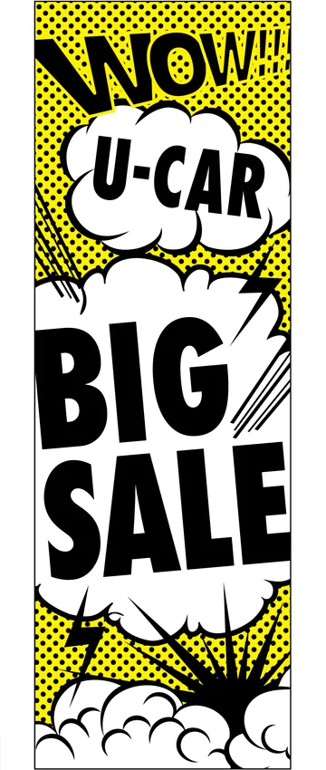 「U-CAR BIG SALE」ののぼり旗