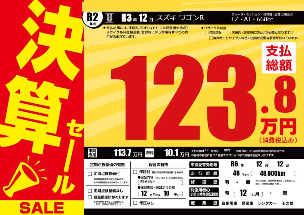 「決算セール」のプライスボード