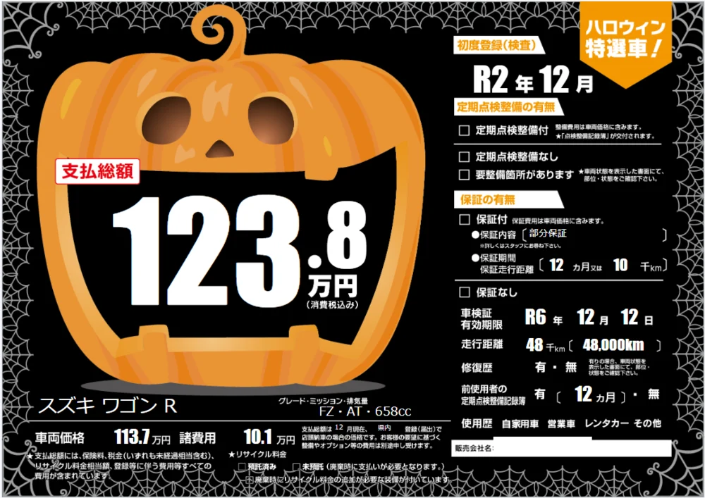 ハロウィンのプライスボード
